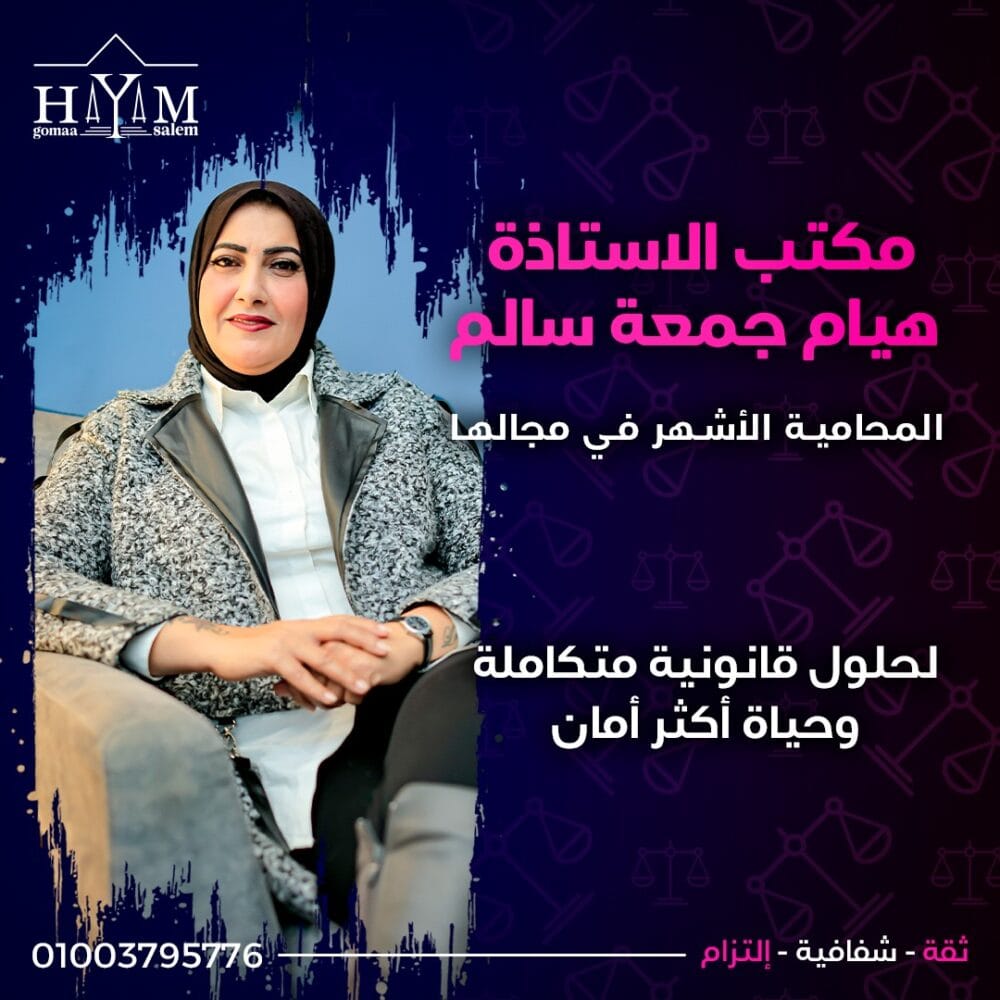 محامي زواج الأجانب والمصريين – كل ما تحتاج معرفته