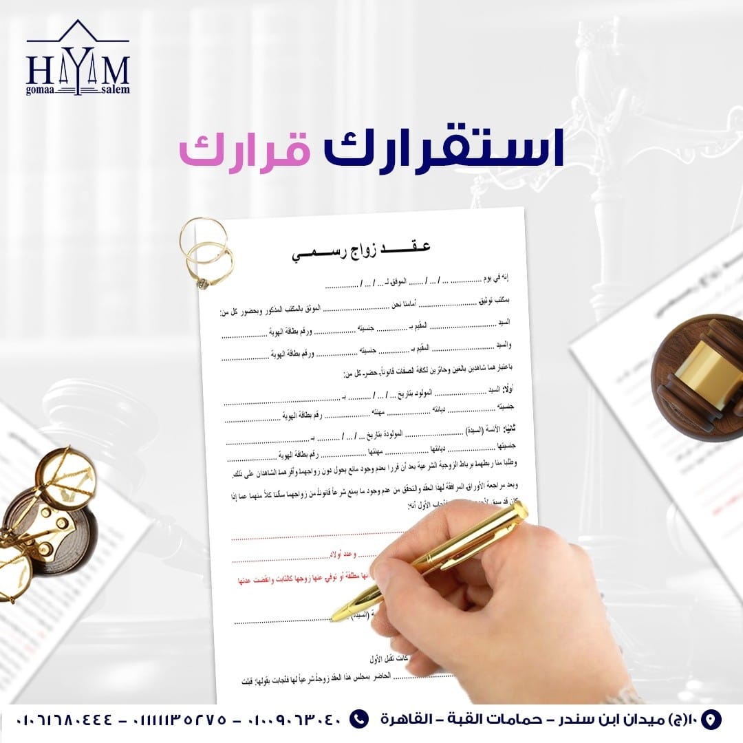 شهادة عدم الممانعة من الزواج ف الجزائر