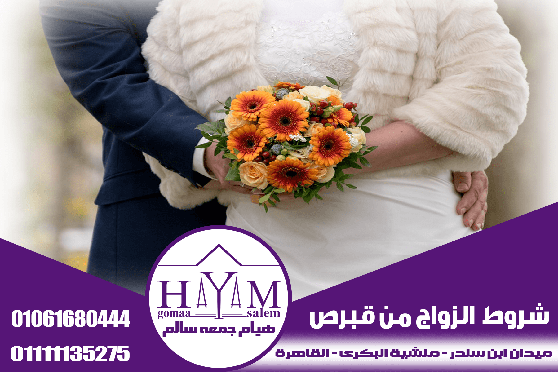 توثيق عقد الزواج في القنصلية السورية: خطوات وإجراءات 2 توثيق عقد الزواج في القنصلية السورية: خطوات وإجراءات