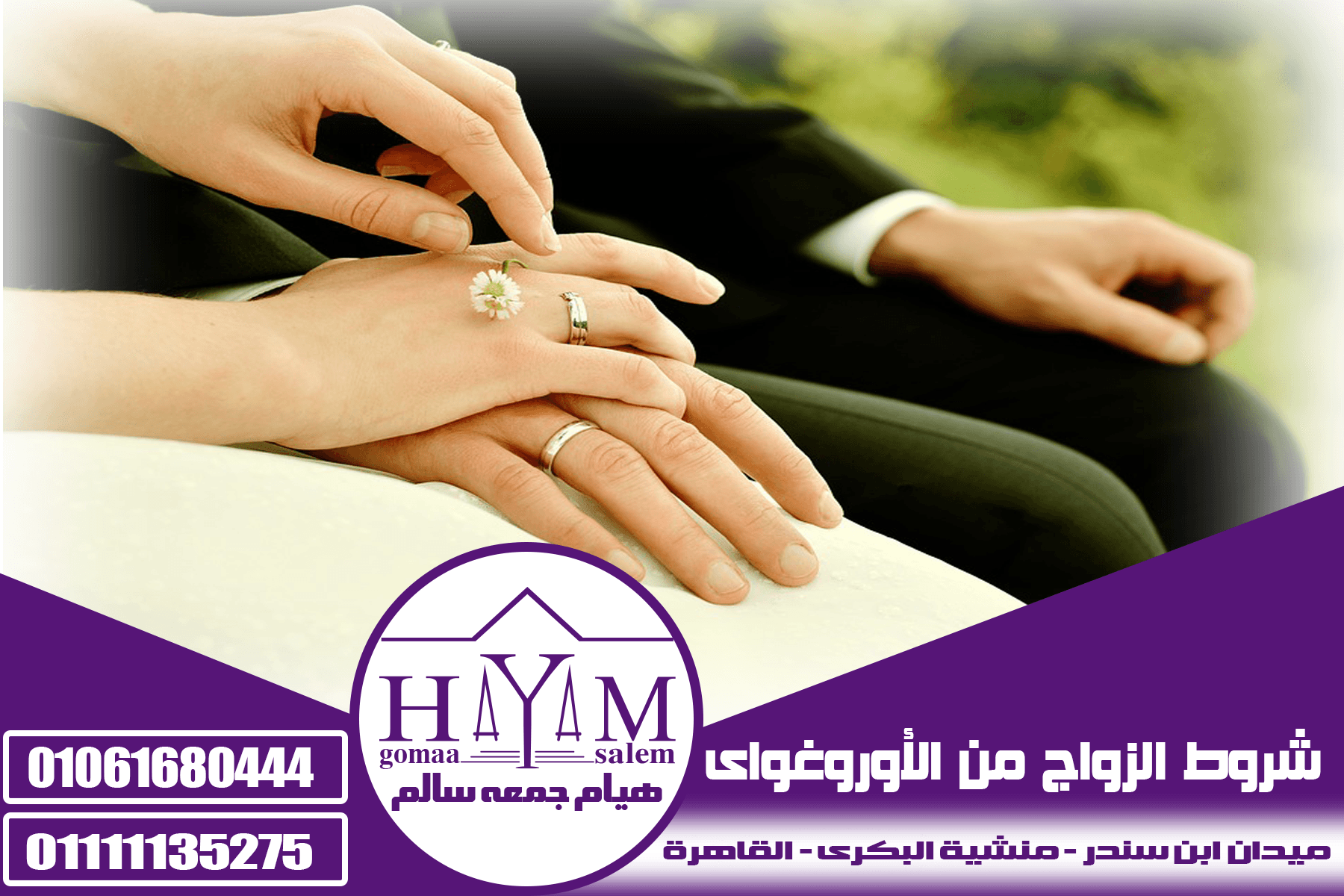 الأوراق المطلوبة لتوثيق عقد زواج الأجانب في أوزبكستان