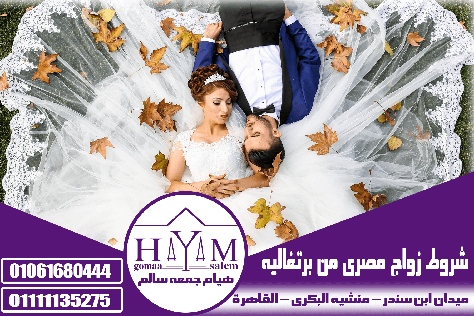 الأوراق المطلوبة لتوثيق عقد زواج الأجانب في الكويت