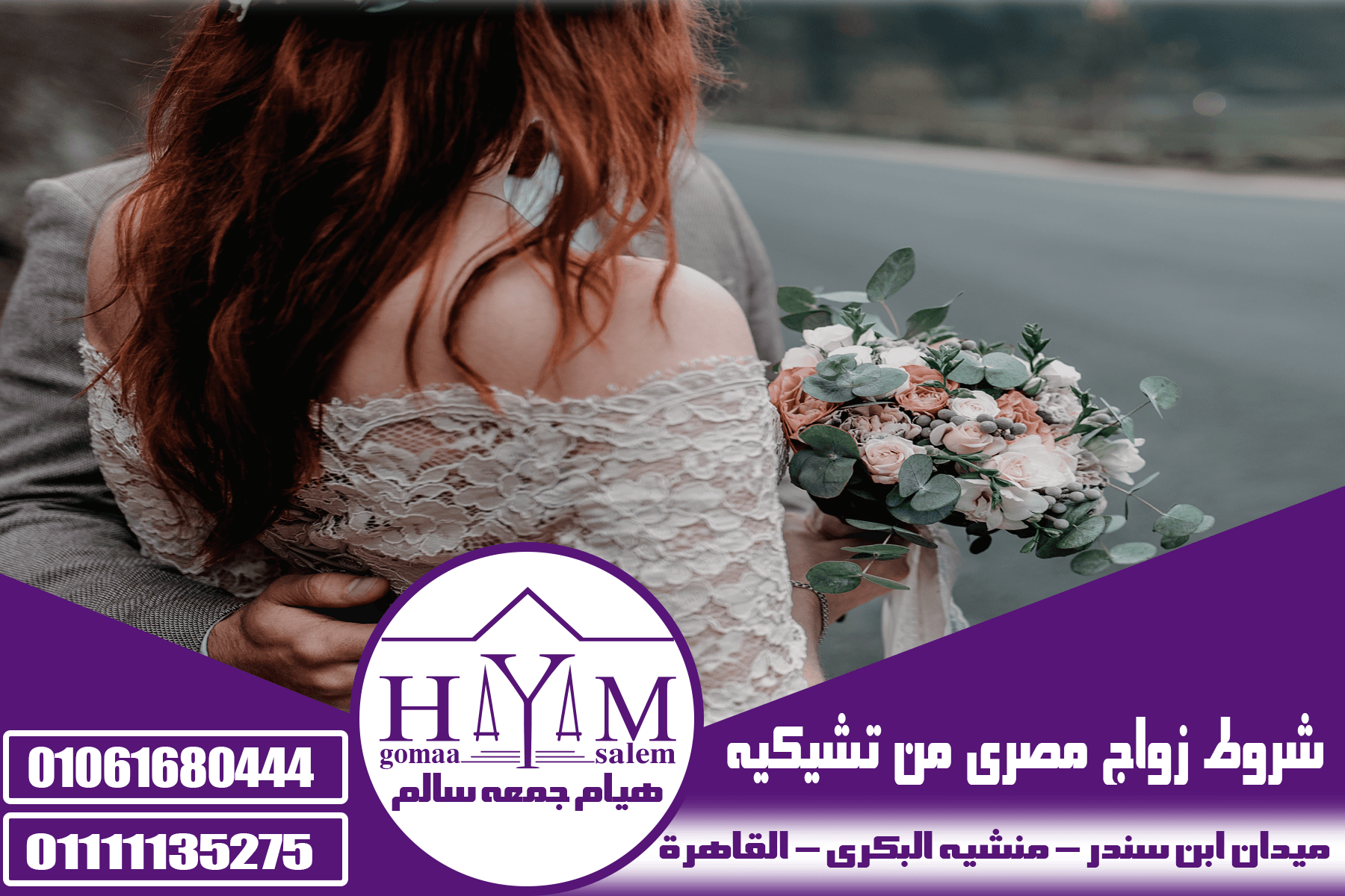 رسوم زواج الأجانب في البرتغال