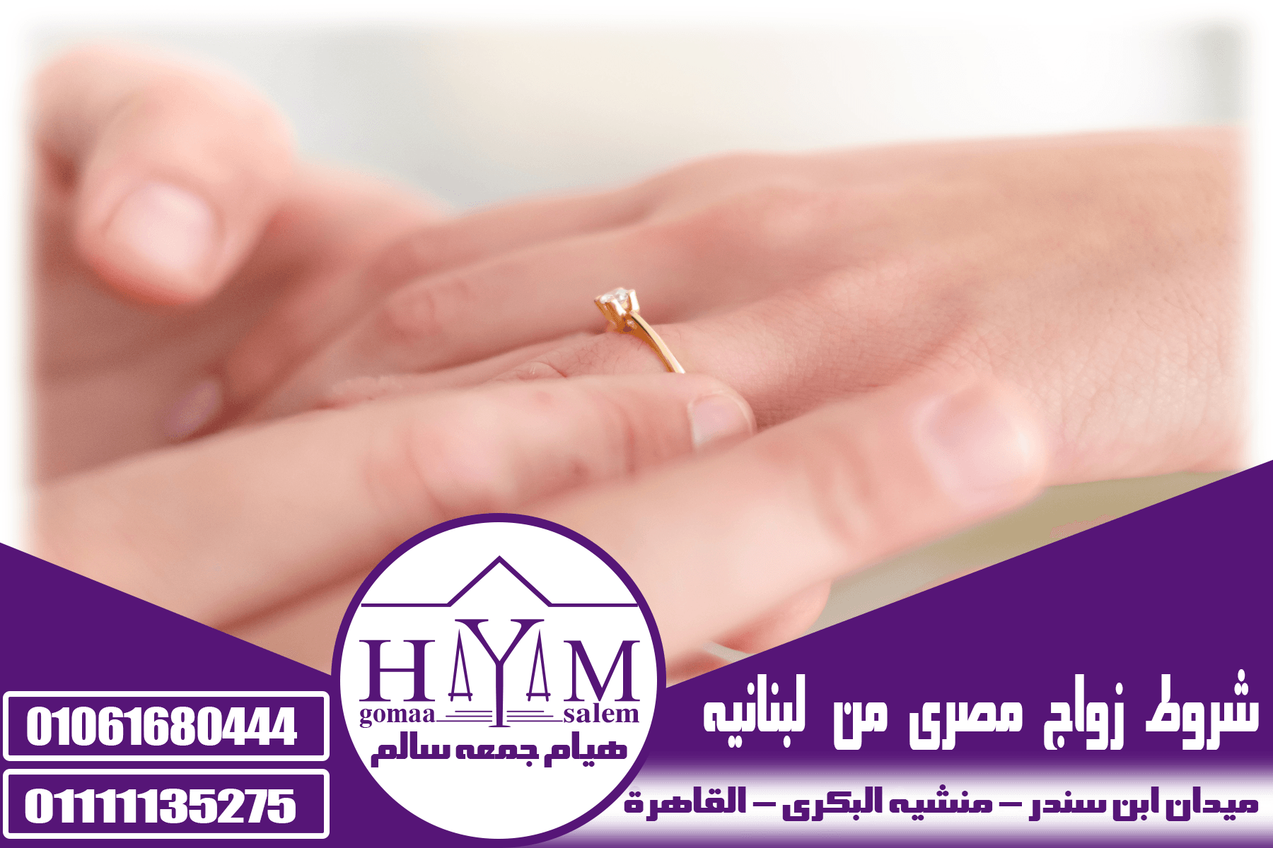 الأوراق المطلوبة لتوثيق عقد زواج الأجانب في العراق