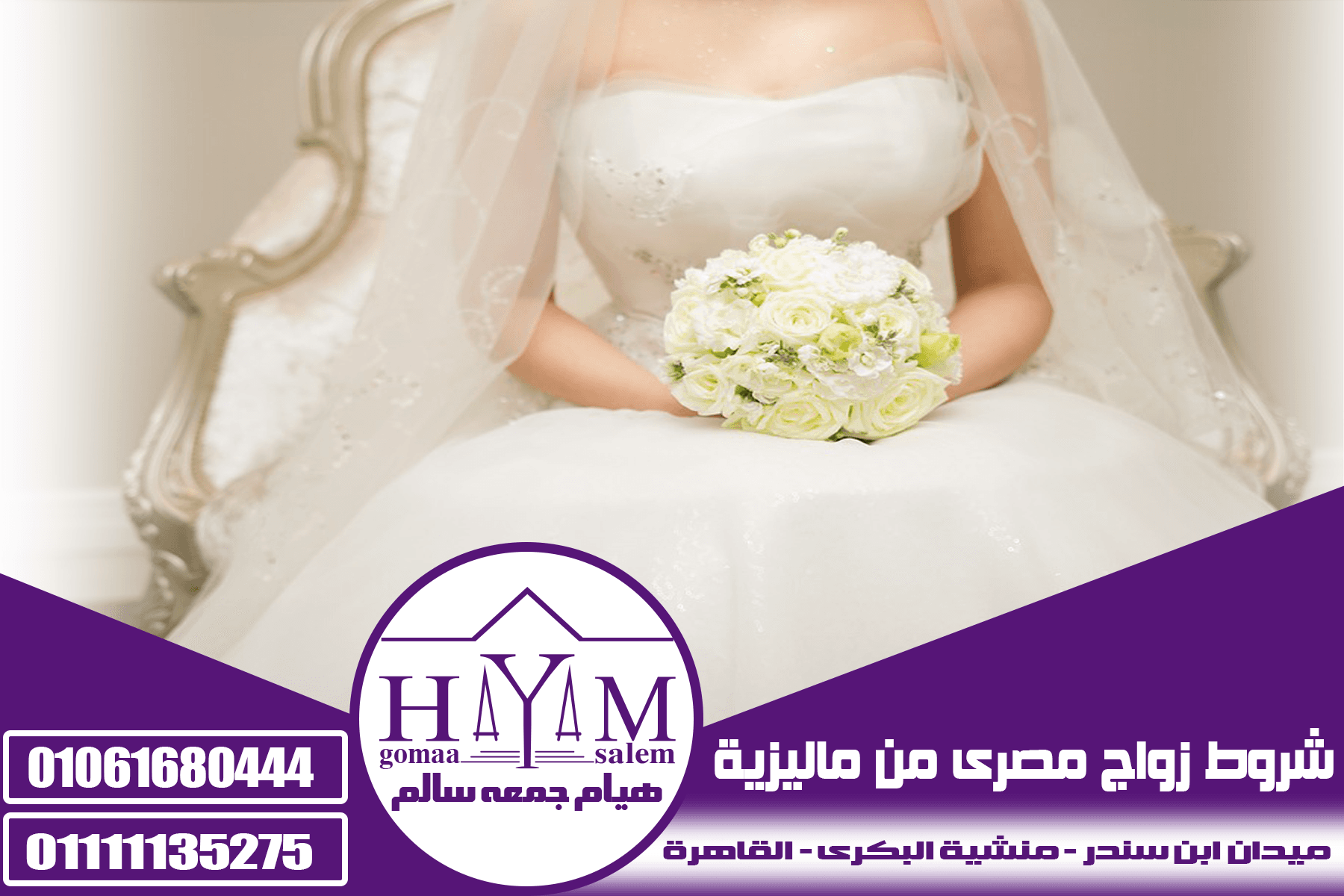 زواج مدني مسيحي